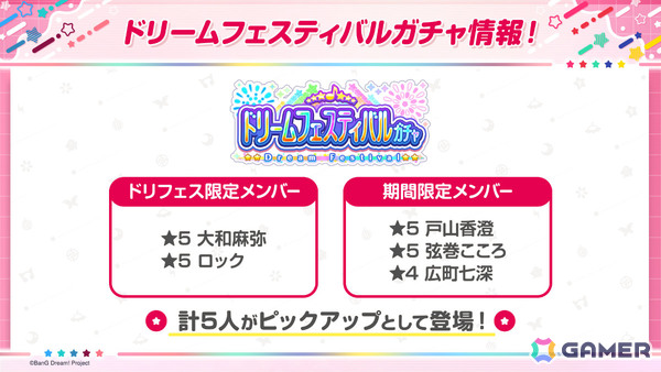 「ガルパ」大和麻弥とロックがドリフェス限定メンバーとして登場！TVアニメ「バンドリ！ ゆめ∞みた」放送記念キャンペーンも開催の画像5