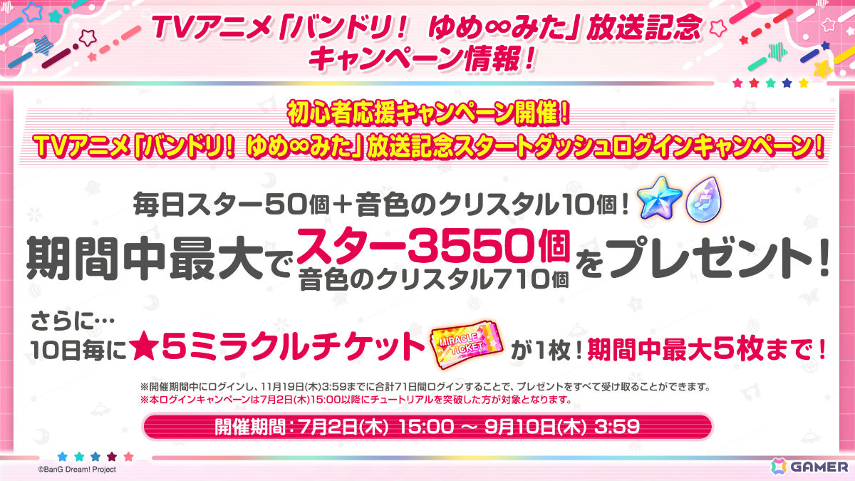「ガルパ」大和麻弥とロックがドリフェス限定メンバーとして登場！TVアニメ「バンドリ！ ゆめ∞みた」放送記念キャンペーンも開催の画像