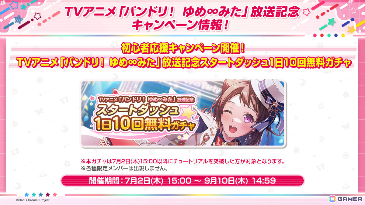 「ガルパ」大和麻弥とロックがドリフェス限定メンバーとして登場！TVアニメ「バンドリ！ ゆめ∞みた」放送記念キャンペーンも開催の画像