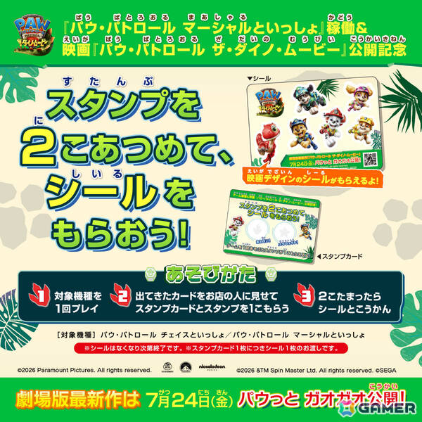 アニメ「パウ・パトロール」のアーケードゲーム「パウ・パトロール マーシャルといっしょ」が順次稼働！の画像13