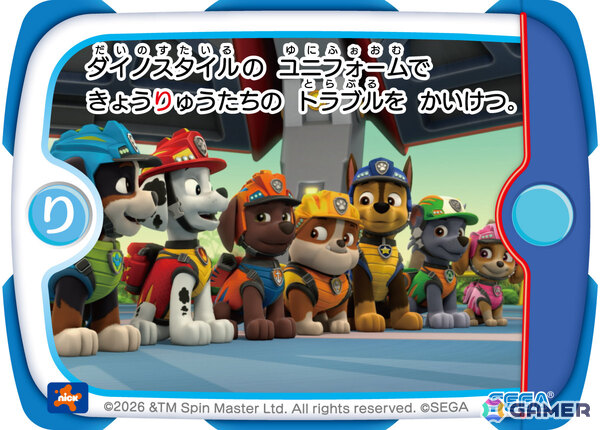 アニメ「パウ・パトロール」のアーケードゲーム「パウ・パトロール マーシャルといっしょ」が順次稼働！の画像5