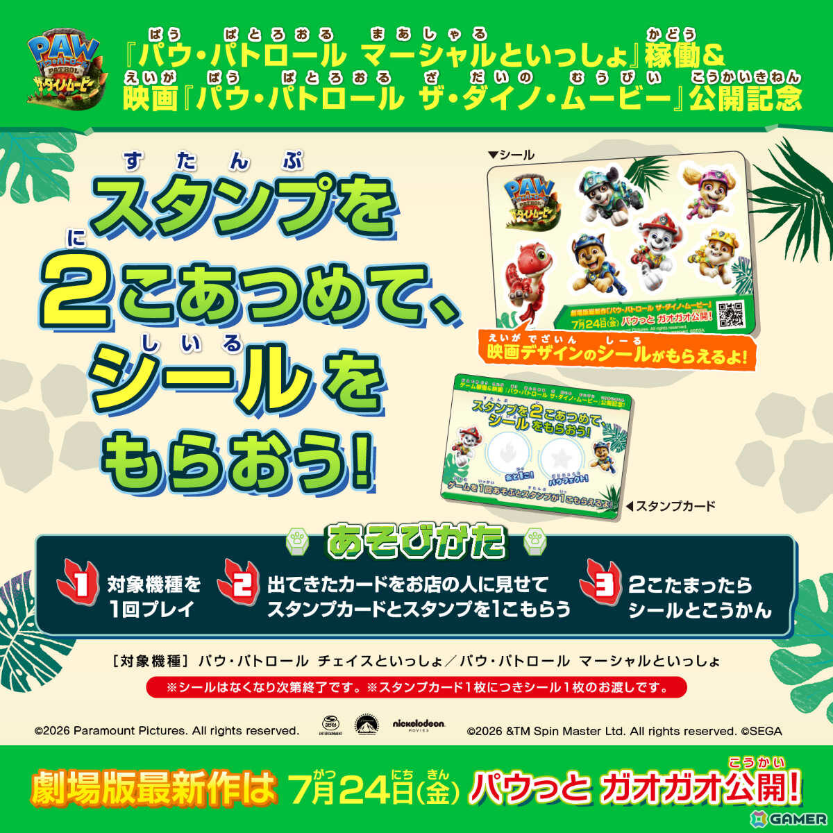 アニメ「パウ・パトロール」のアーケードゲーム「パウ・パトロール マーシャルといっしょ」が順次稼働!の画像