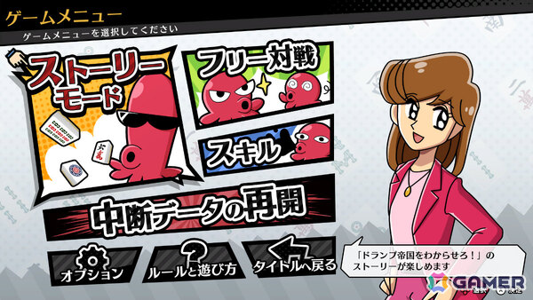 漫画原作の麻雀ゲーム「ぎゅわんぶらあ自己中心派」シリーズ最新作「ドランプ帝国をわからせろ!」が2026年秋に発売の画像