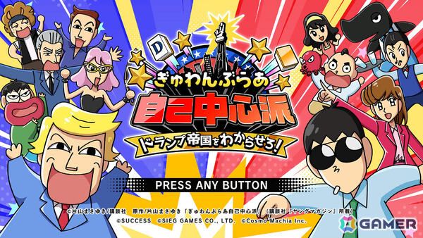 漫画原作の麻雀ゲーム「ぎゅわんぶらあ自己中心派」シリーズ最新作「ドランプ帝国をわからせろ!」が2026年秋に発売の画像