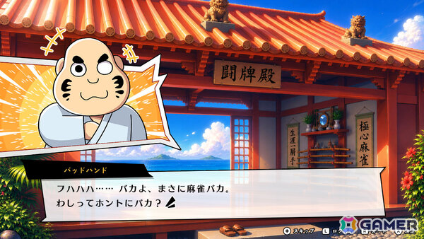 漫画原作の麻雀ゲーム「ぎゅわんぶらあ自己中心派」シリーズ最新作「ドランプ帝国をわからせろ!」が2026年秋に発売の画像