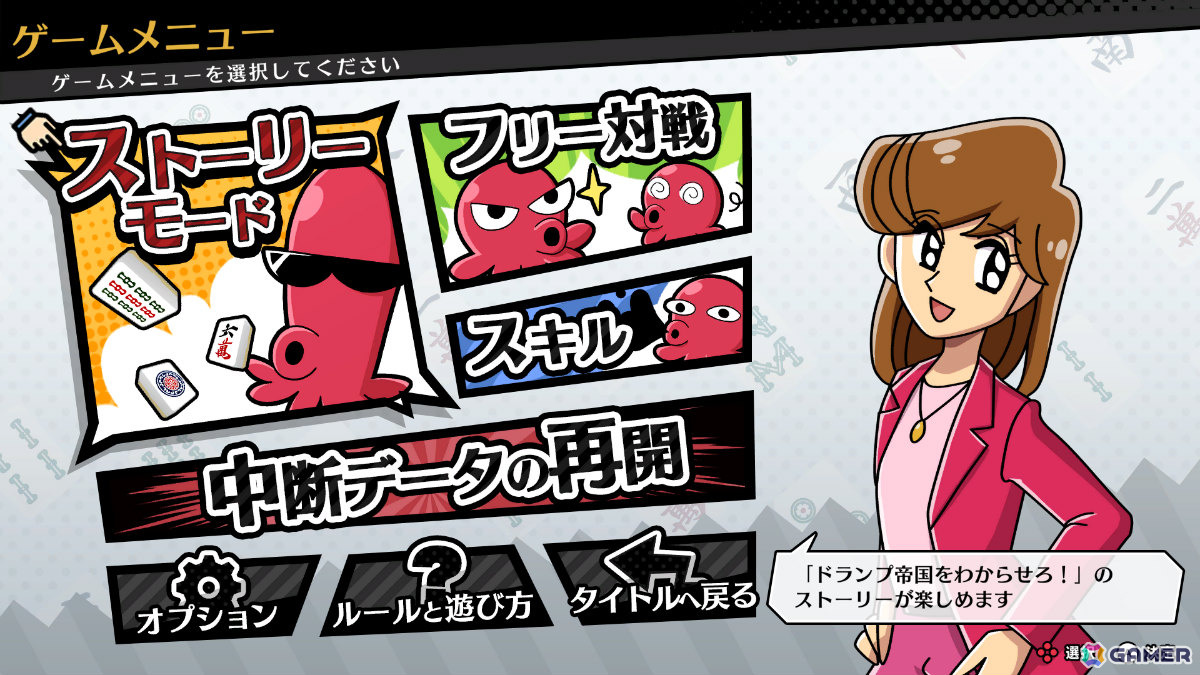 漫画原作の麻雀ゲーム「ぎゅわんぶらあ自己中心派」シリーズ最新作「ドランプ帝国をわからせろ！」が2026年秋に発売の画像10
