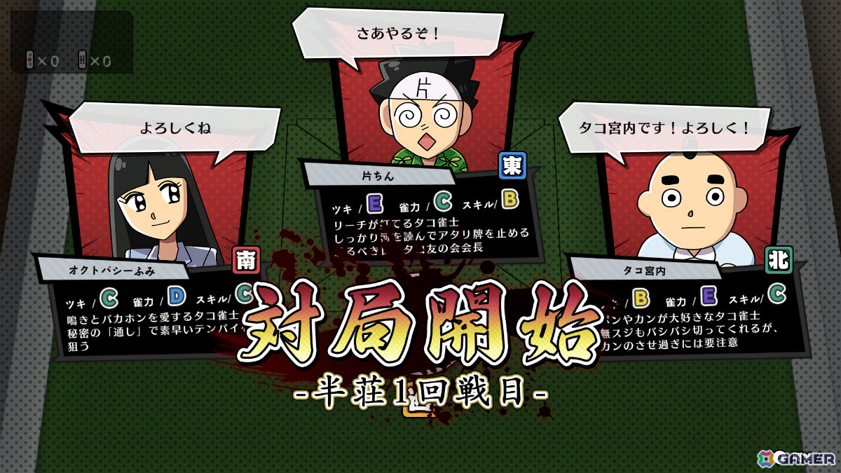 漫画原作の麻雀ゲーム「ぎゅわんぶらあ自己中心派」シリーズ最新作「ドランプ帝国をわからせろ！」が2026年秋に発売の画像3