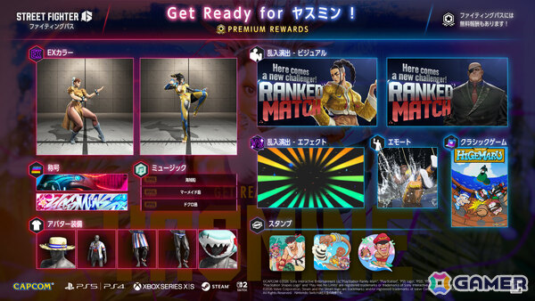 「スト6」ファイティングパス「Get Ready for ヤスミン！」が配信！ジュリ、春麗のEXカラーや水着のアバター装備などが登場の画像2