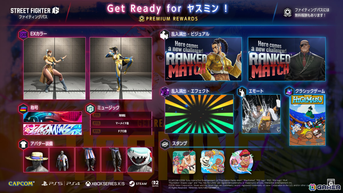 「スト6」ファイティングパス「Get Ready for ヤスミン!」が配信!ジュリ、春麗のEXカラーや水着のアバター装備などが登場の画像