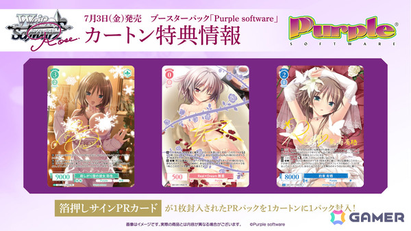 「ヴァイスシュヴァルツロゼ」ブースターパック「Purple software」が7月3日に発売！の画像5