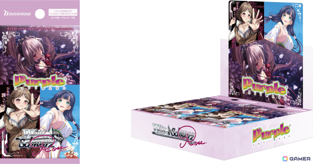 「ヴァイスシュヴァルツロゼ」ブースターパック「Purple software」が7月3日に発売!の画像