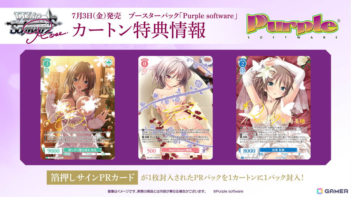 「ヴァイスシュヴァルツロゼ」ブースターパック「Purple software」が7月3日に発売!の画像