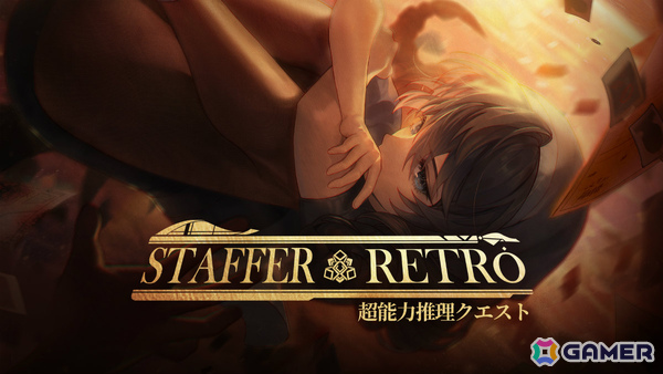 「Staffer Retro: 超能力推理クエスト」Switchダウンロード版の予約受付が開始！第1章をプレイできる体験版も配信の画像1