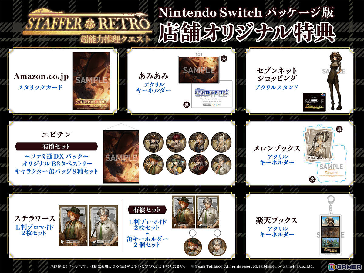 「Staffer Retro: 超能力推理クエスト」Switchダウンロード版の予約受付が開始！第1章をプレイできる体験版も配信の画像