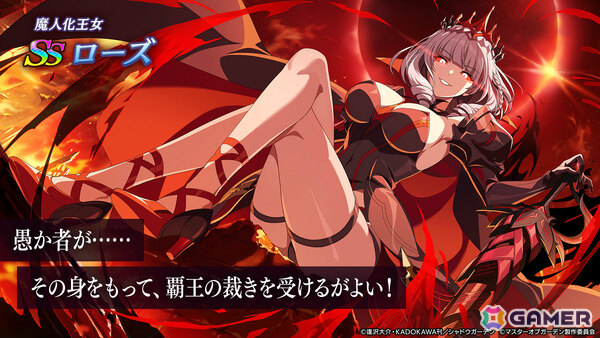 「陰の実力者になりたくて！マスターオブガーデン」で［魔人化王女］ローズのピックアップガチャが開催！の画像1