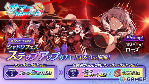 「陰の実力者になりたくて！マスターオブガーデン」で［魔人化王女］ローズのピックアップガチャが開催！の画像2