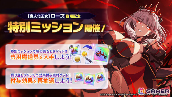 「陰の実力者になりたくて！マスターオブガーデン」で［魔人化王女］ローズのピックアップガチャが開催！の画像3