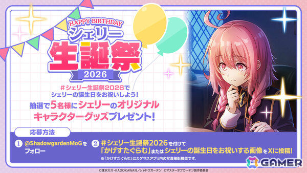 「陰の実力者になりたくて！マスターオブガーデン」で［魔人化王女］ローズのピックアップガチャが開催！の画像6