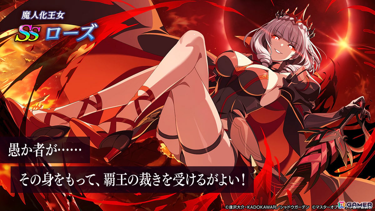 「陰の実力者になりたくて！マスターオブガーデン」で［魔人化王女］ローズのピックアップガチャが開催！の画像