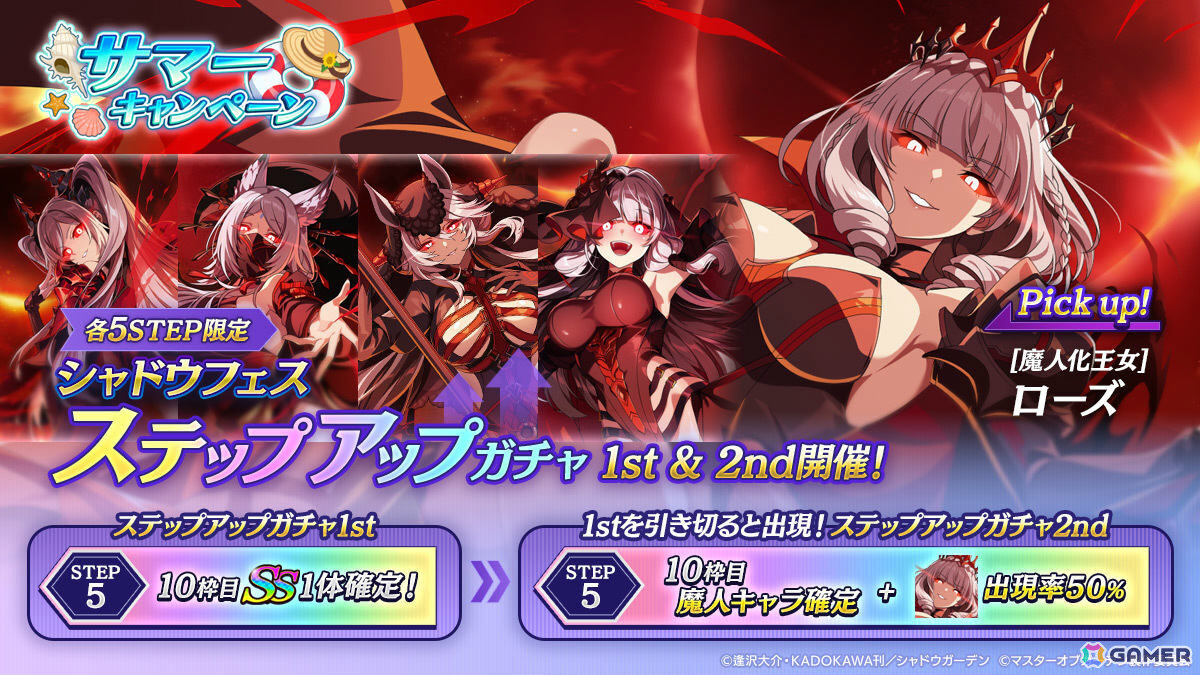 「陰の実力者になりたくて！マスターオブガーデン」で［魔人化王女］ローズのピックアップガチャが開催！の画像