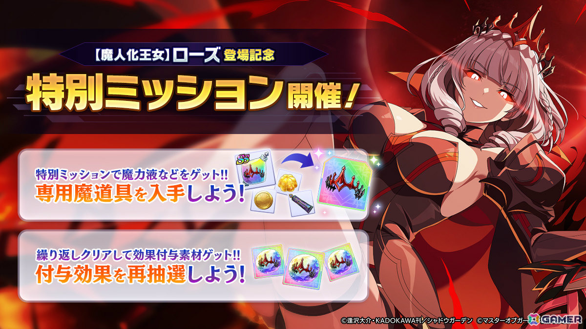 「陰の実力者になりたくて！マスターオブガーデン」で［魔人化王女］ローズのピックアップガチャが開催！の画像