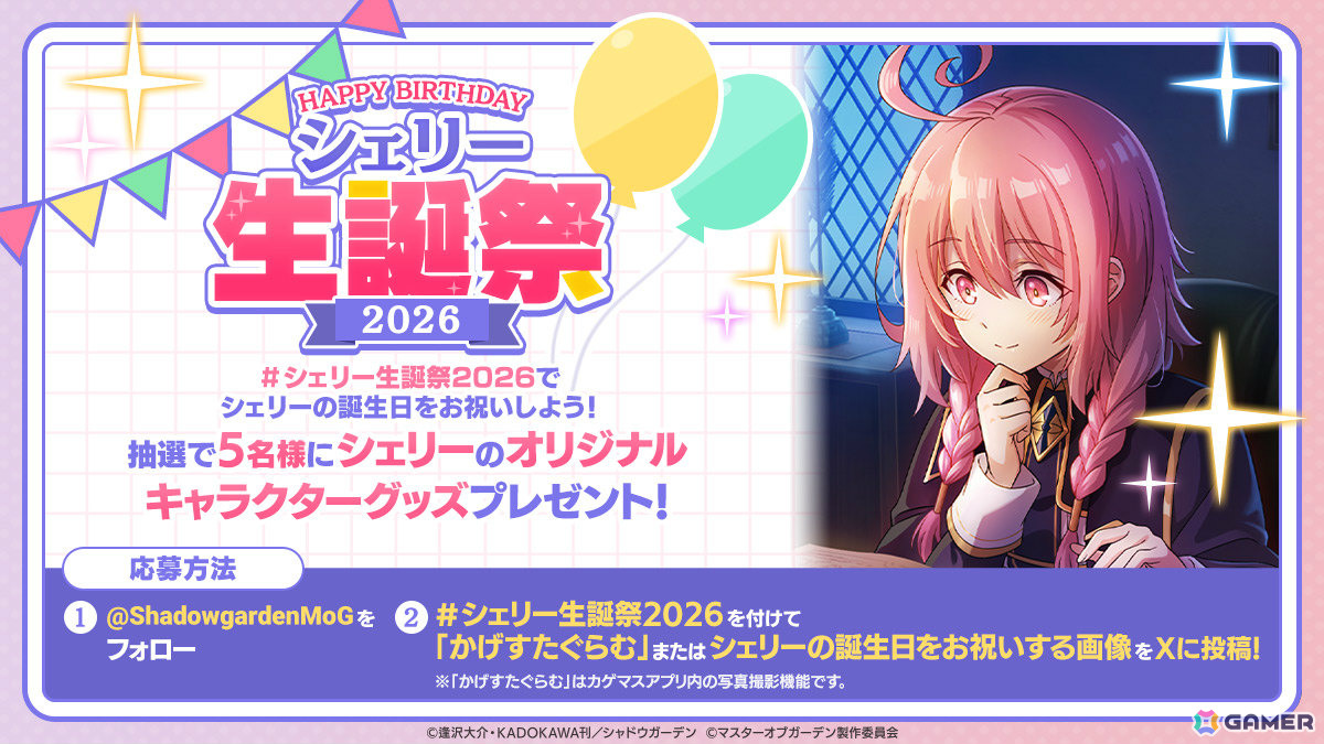 「陰の実力者になりたくて！マスターオブガーデン」で［魔人化王女］ローズのピックアップガチャが開催！の画像