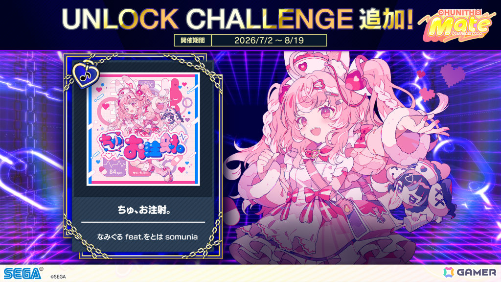「CHUNITHM Mate」が順次稼働!「Bling-Bang-Bang-Born」「愛♡スクリ~ム!」など多数の楽曲が追加の画像