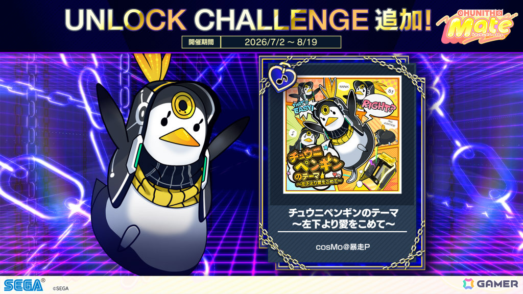 「CHUNITHM Mate」が順次稼働!「Bling-Bang-Bang-Born」「愛♡スクリ~ム!」など多数の楽曲が追加の画像