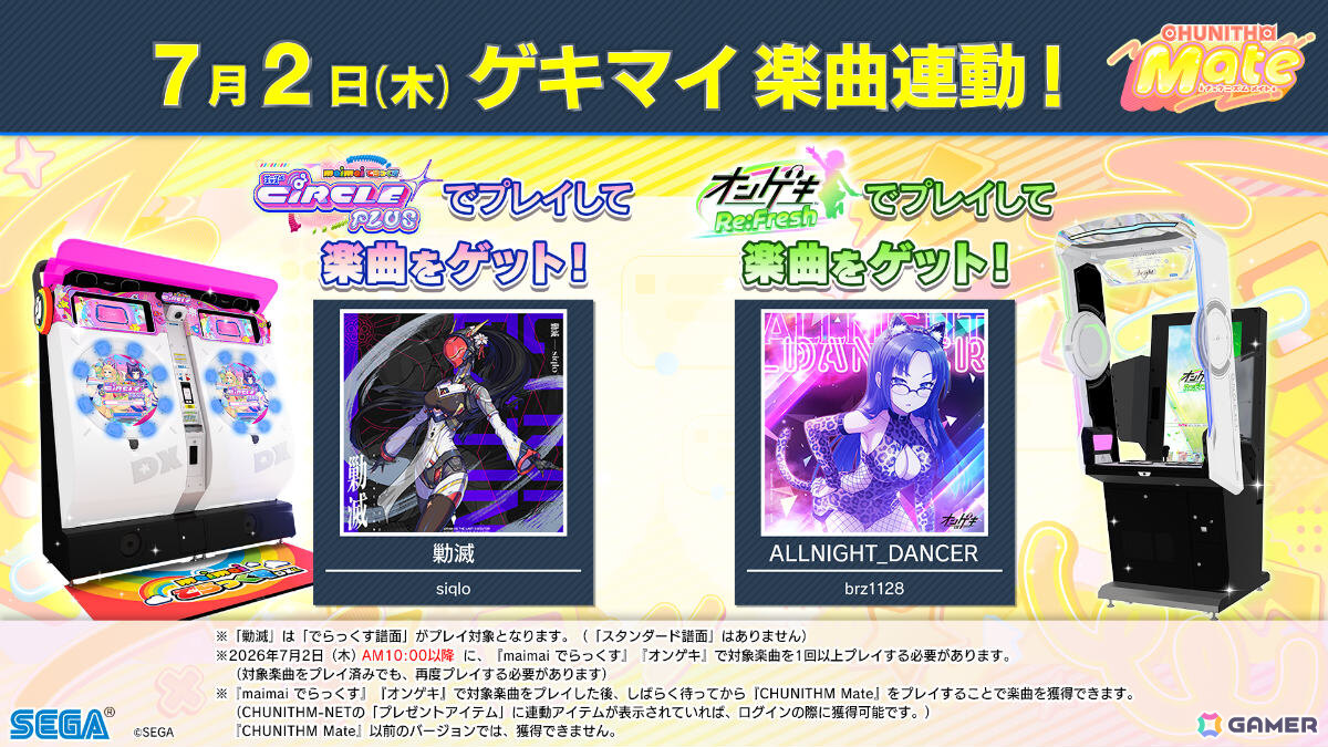 「CHUNITHM Mate」が順次稼働!「Bling-Bang-Bang-Born」「愛♡スクリ~ム!」など多数の楽曲が追加の画像