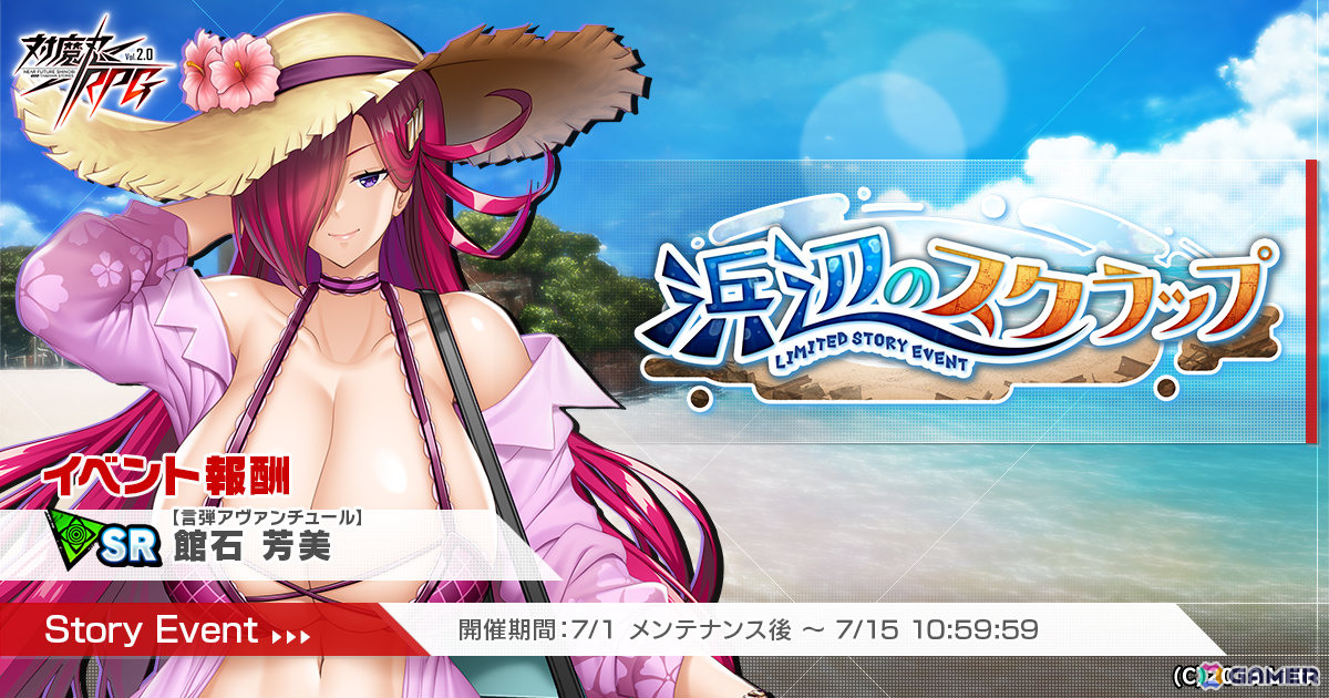 「対魔忍RPG」エレオノールが水着姿でピックアッププレミアムガチャに登場!館石芳美が報酬のストーリーイベント「浜辺のスクラップ」もの画像