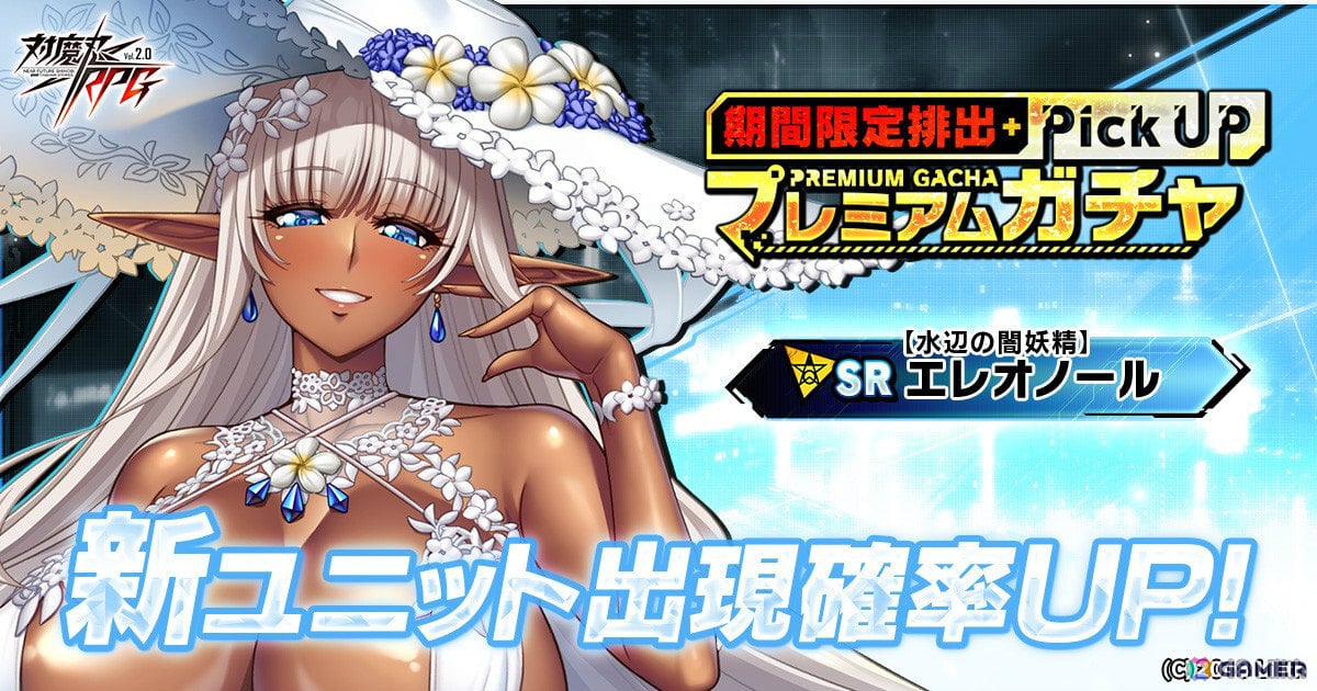 「対魔忍RPG」エレオノールが水着姿でピックアッププレミアムガチャに登場!館石芳美が報酬のストーリーイベント「浜辺のスクラップ」もの画像