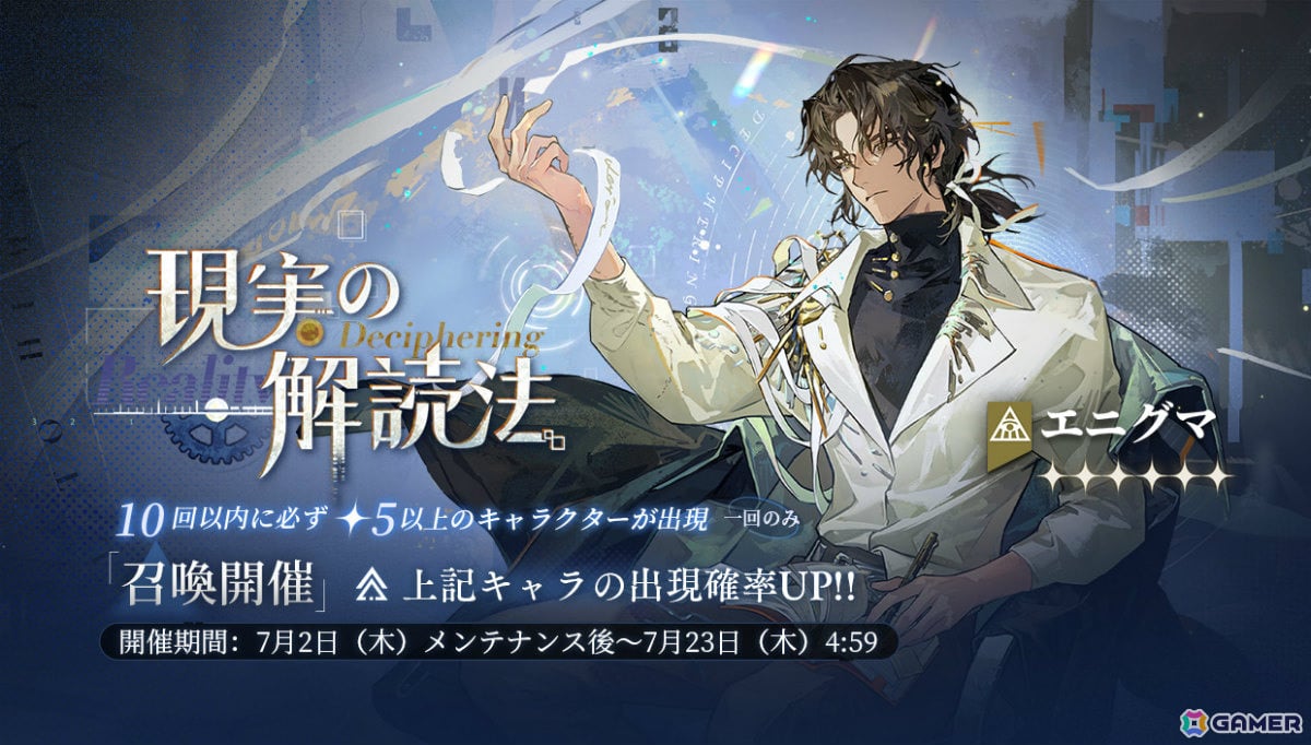 「リバース:1999」エニグマ(CV:梅原裕一郎)が登場のVer3.6が開幕!マルシャたちの新規コスチュームもの画像
