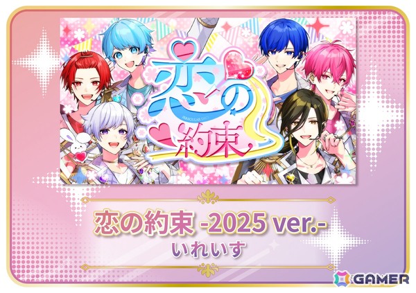 AC版「太鼓の達人」でいれいすとのコラボキャンペーンが開催！楽曲「恋の約束 -2025ver.-」と「守護いスキっ！」も追加にの画像2