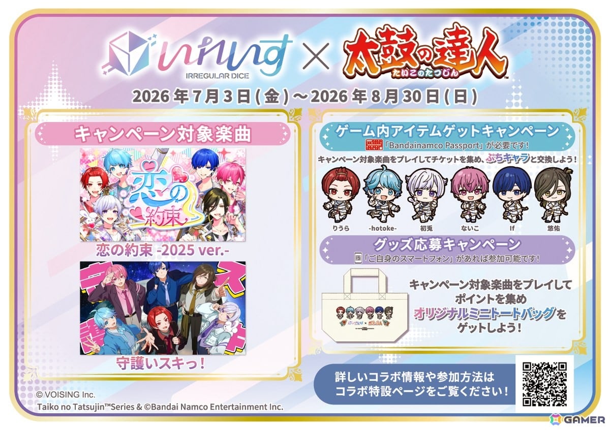 AC版「太鼓の達人」でいれいすとのコラボキャンペーンが開催!楽曲「恋の約束 -2025ver.-」と「守護いスキっ!」も追加にの画像