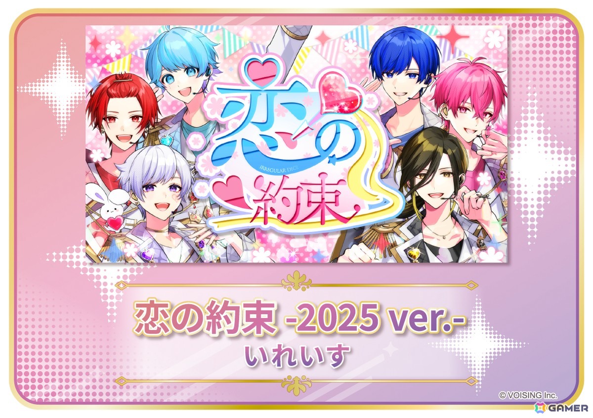 AC版「太鼓の達人」でいれいすとのコラボキャンペーンが開催!楽曲「恋の約束 -2025ver.-」と「守護いスキっ!」も追加にの画像