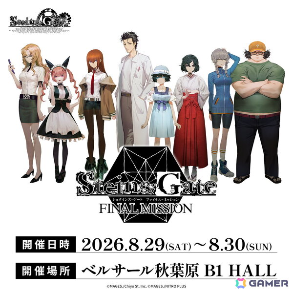 ポップアップイベント「STEINS;GATE ファイナルミッション」が8月29日・30日にベルサール秋葉原で開催！「STEINS;GATE RE:BOOT」発売後初のグッズ販売もの画像14