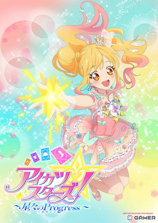 新作映画「アイカツスターズ！ ～星々のProgress～」が2027年初春に劇場公開！特報映像＆ティザービジュアルが解禁の画像1