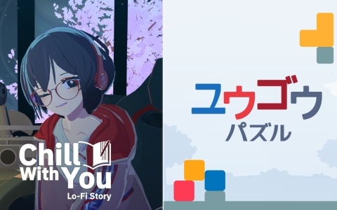 「Chill with You : Lo-Fi Story」サトネともっと作業できるタイマーアップデートを実施!「すこしずるいパズル」のたつなみ氏とのコラボも