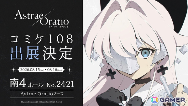 「アストラエ・オラティオ」がコミックマーケット108に初出展！公式アートブックの制作を記念してサンプルイメージも公開の画像1