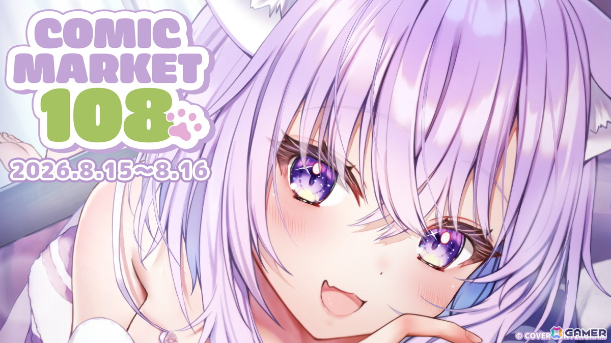 エンターグラムがコミックマーケット108に出展!「おかゆにゅ~~む!R」の新規描き下ろしグッズ販売や新作タイトルのプロモーションもの画像