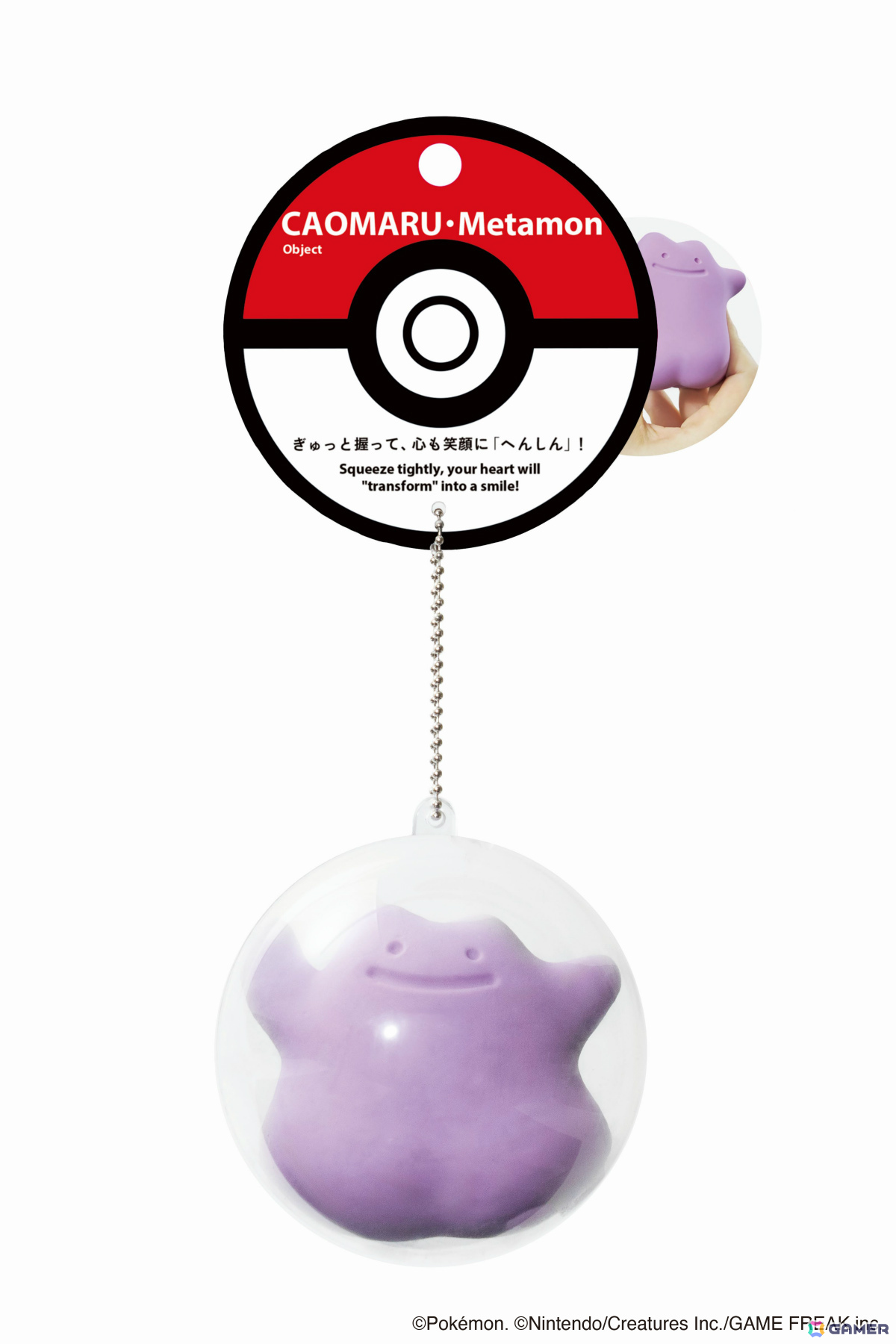 メタモンと一緒に心のストレッチ！握るたびに表情が変化する「カオマル・メタモン」が発売の画像7