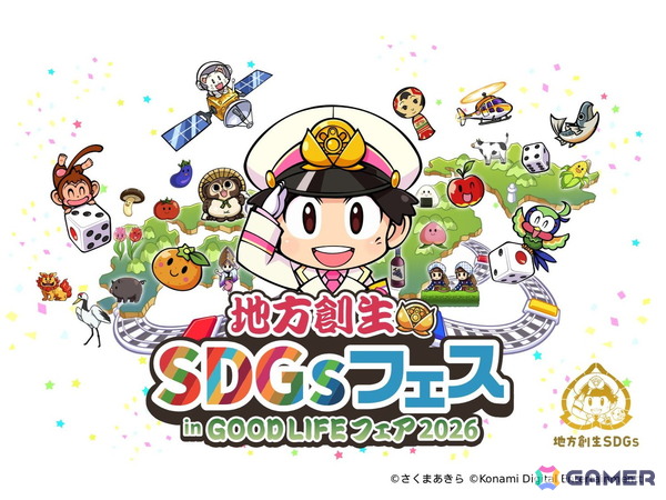 9月に東京で初開催となる「地方創生SDGsフェス」に「桃太郎電鉄」が全面協力―地域課題の解決や持続可能な社会の形成など、各地のさまざまな取り組みを体験できるの画像1