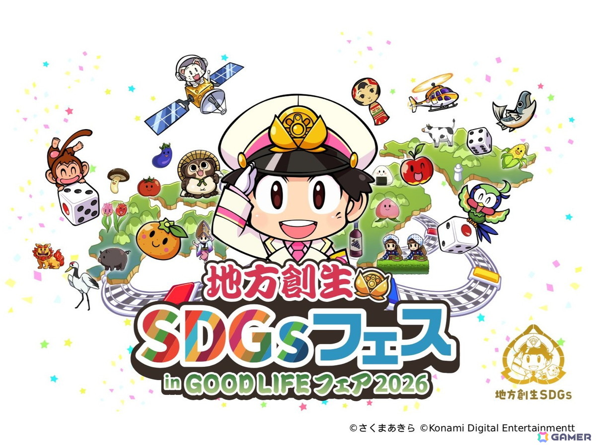 9月に東京で初開催となる「地方創生SDGsフェス」に「桃太郎電鉄」が全面協力―地域課題の解決や持続可能な社会の形成など、各地のさまざまな取り組みを体験できるの画像