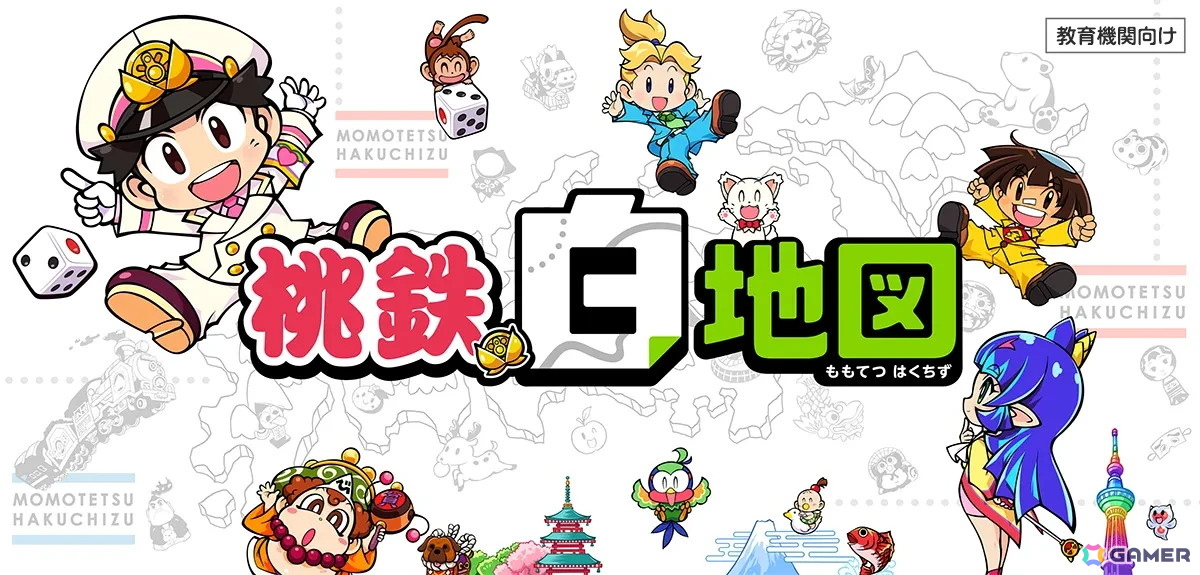 「桃鉄白地図」WEBサイト