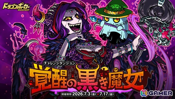 「ドラゴンポーカー」でチャレンジダンジョン「覚醒の黒き魔女」が開催！ボス「亡霊魔女ヴェスティ」が登場の画像1