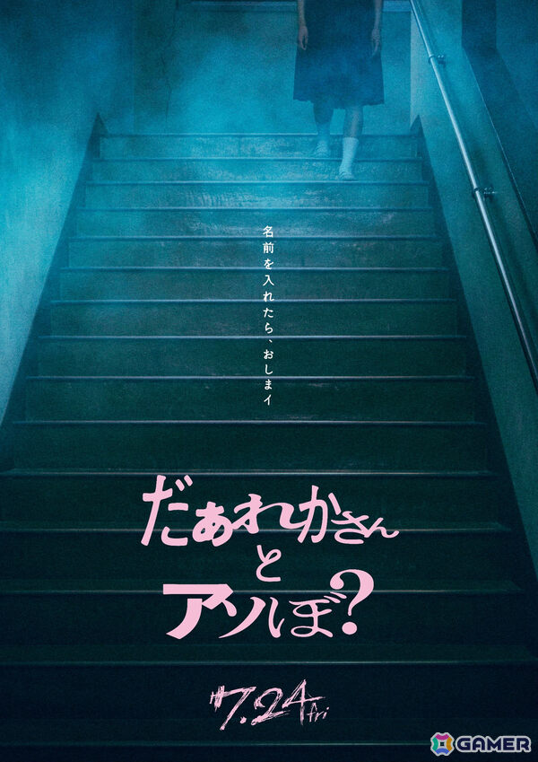清水崇監督による学園ホラー映画「だぁれかさんとアソぼ?」のオリジナルゲームが「フォートナイト」で配信決定!の画像3