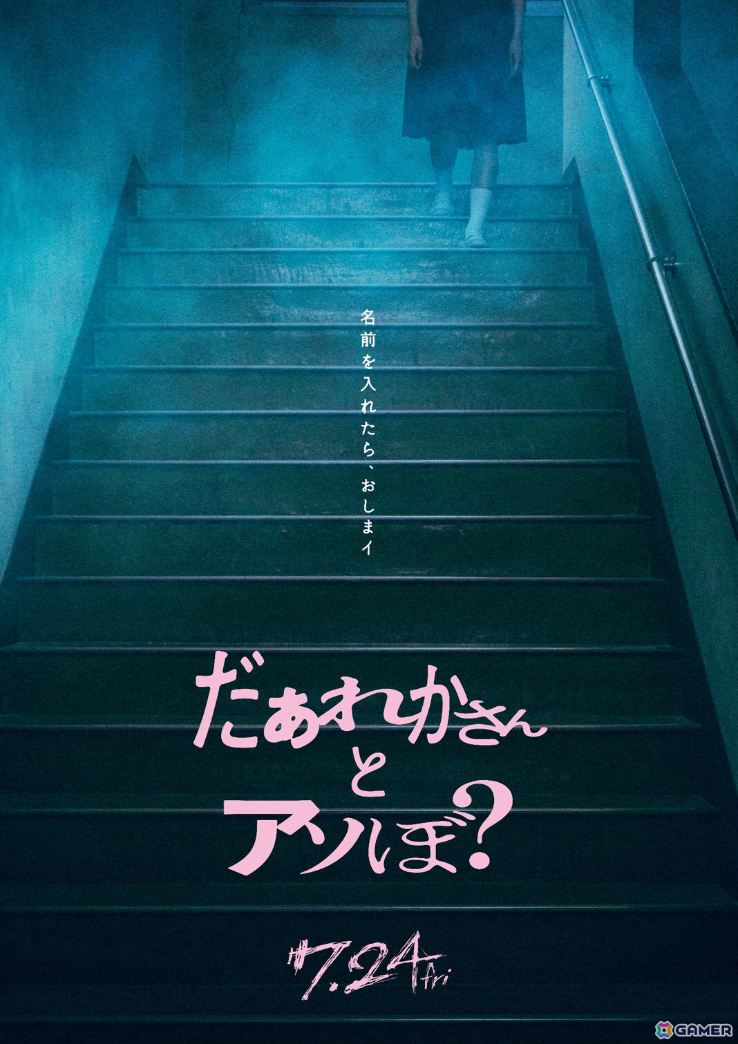 清水崇監督による学園ホラー映画「だぁれかさんとアソぼ?」のオリジナルゲームが「フォートナイト」で配信決定!の画像