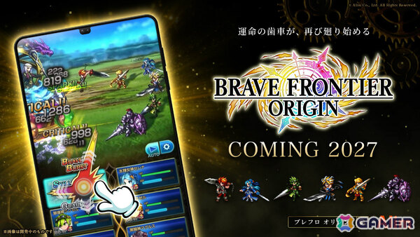 「ブレイブ フロンティア」の魂を受け継ぐドットRPG「ブレイブ フロンティア オリジン」が2027年に配信！の画像1