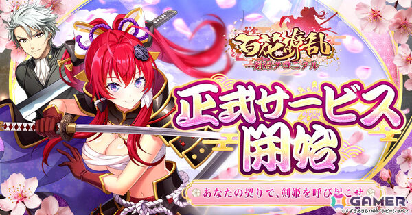 剣姫たちがSDキャラとなって躍動するターン制放置系RPG「百花繚乱 剣姫クロニクル」正式サービスが開始！の画像1