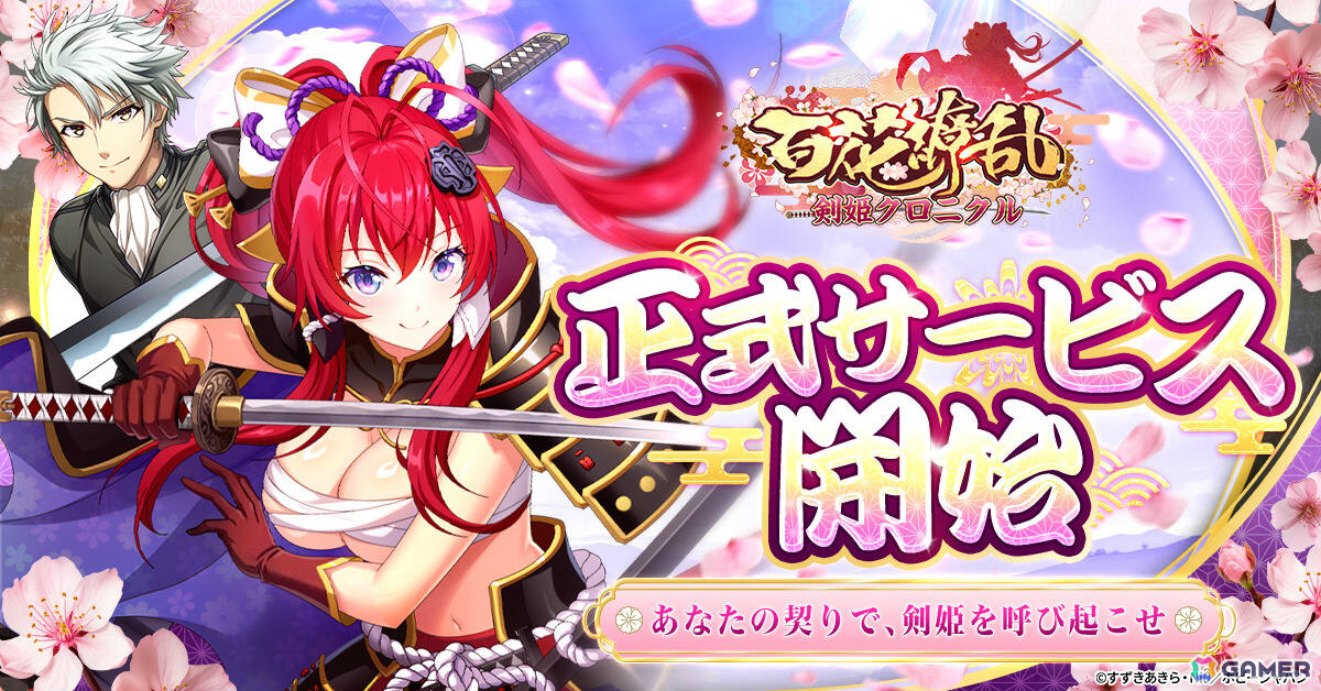 剣姫たちがSDキャラとなって躍動するターン制放置系RPG「百花繚乱 剣姫クロニクル」正式サービスが開始!の画像